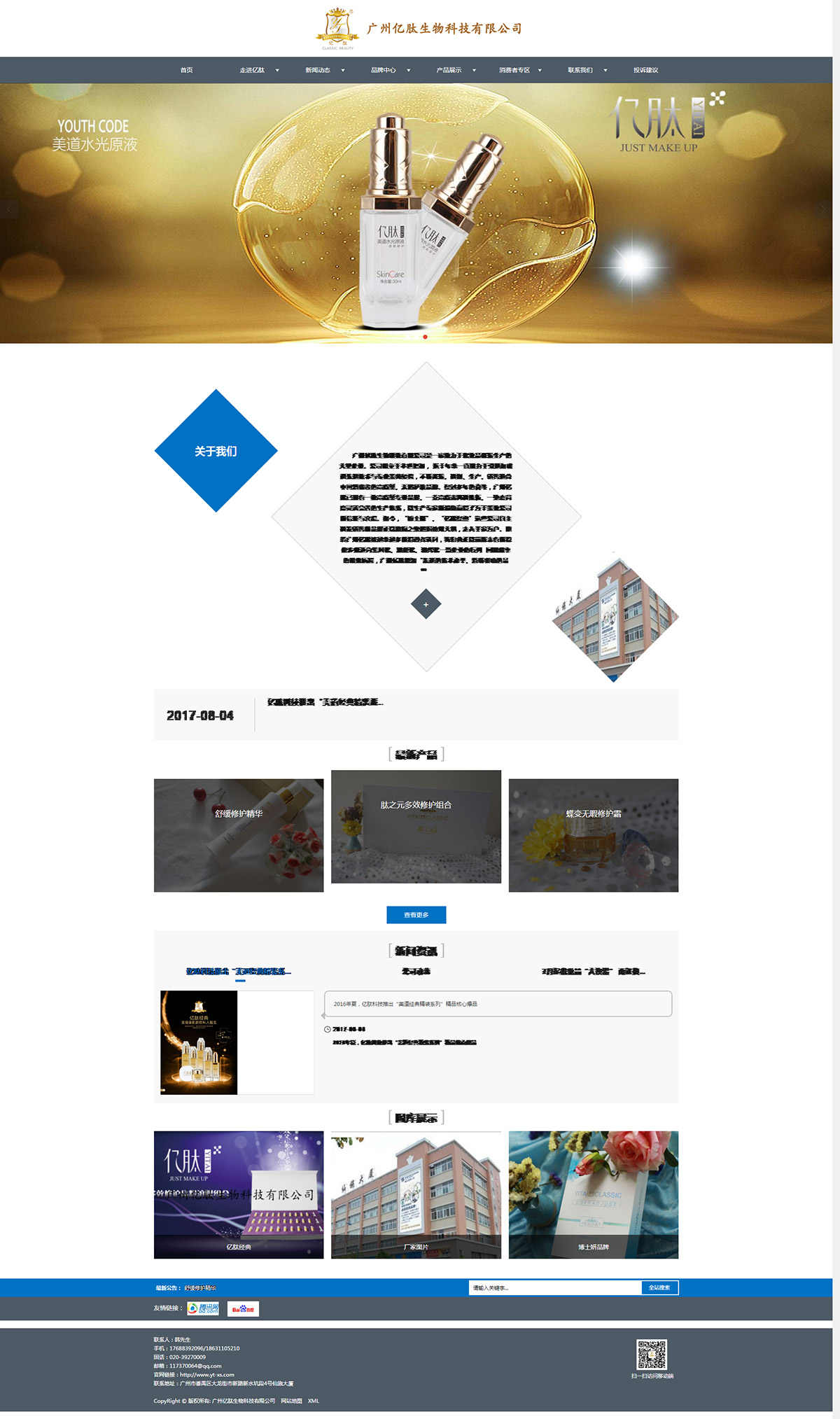 廣州億肽生物科技 創新驅動，引領化妝品與衛生用品行業發展